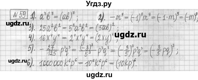 ГДЗ (Решебник) по алгебре 7 класс (дидактические материалы) Мерзляк А.Г. / упражнение / вариант 1. номер / 59
