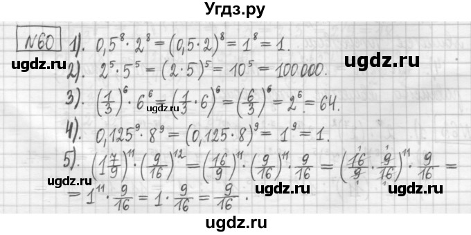 ГДЗ (Решебник) по алгебре 7 класс (дидактические материалы) Мерзляк А.Г. / упражнение / вариант 1. номер / 60