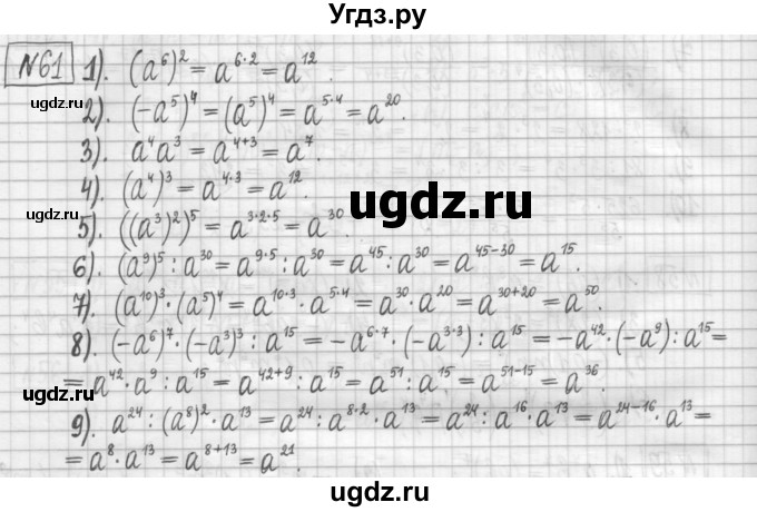 ГДЗ (Решебник) по алгебре 7 класс (дидактические материалы) Мерзляк А.Г. / упражнение / вариант 1. номер / 61