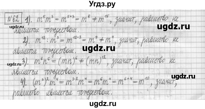 ГДЗ (Решебник) по алгебре 7 класс (дидактические материалы) Мерзляк А.Г. / упражнение / вариант 1. номер / 62