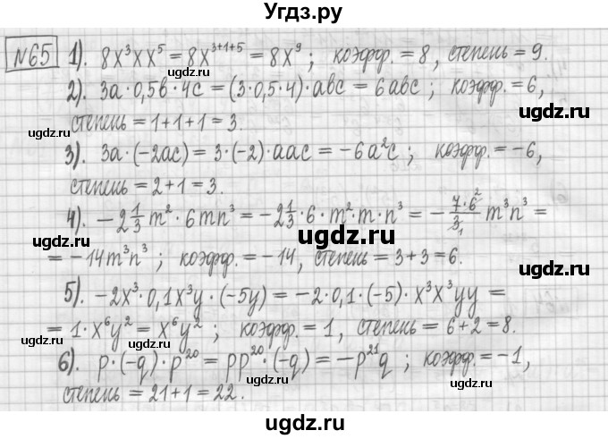 ГДЗ (Решебник) по алгебре 7 класс (дидактические материалы) Мерзляк А.Г. / упражнение / вариант 1. номер / 65