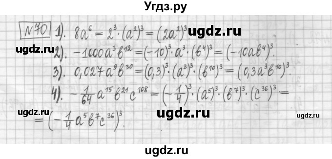 ГДЗ (Решебник) по алгебре 7 класс (дидактические материалы) Мерзляк А.Г. / упражнение / вариант 1. номер / 70