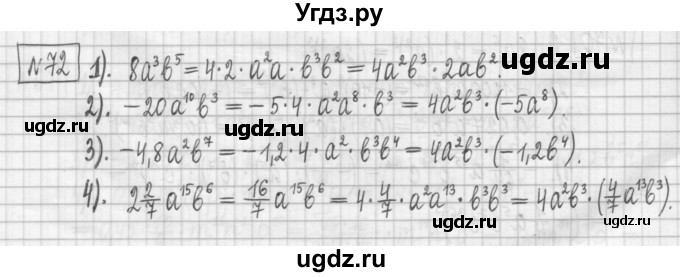 ГДЗ (Решебник) по алгебре 7 класс (дидактические материалы) Мерзляк А.Г. / упражнение / вариант 1. номер / 72