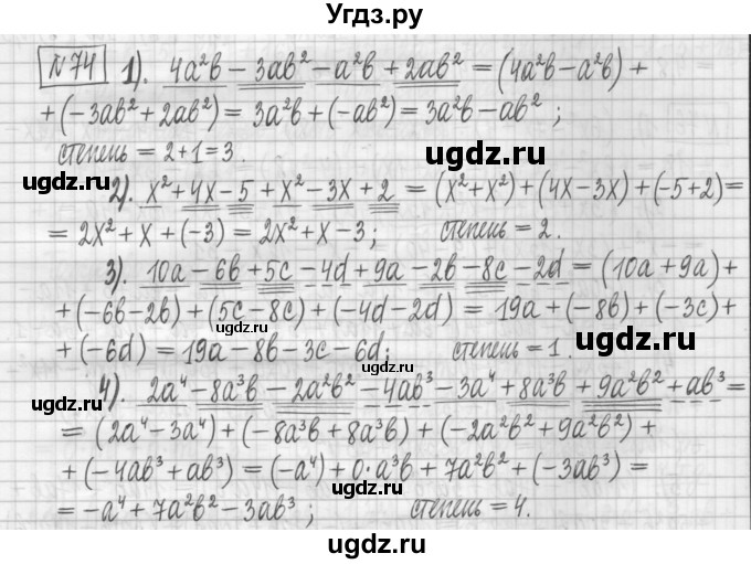 ГДЗ (Решебник) по алгебре 7 класс (дидактические материалы) Мерзляк А.Г. / упражнение / вариант 1. номер / 74