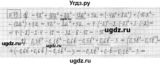 ГДЗ (Решебник) по алгебре 7 класс (дидактические материалы) Мерзляк А.Г. / упражнение / вариант 1. номер / 75