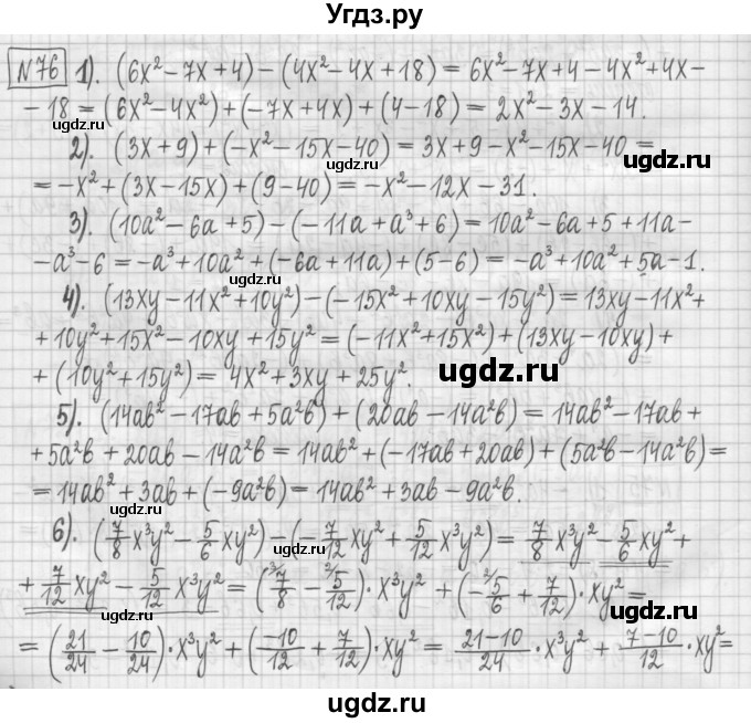 ГДЗ (Решебник) по алгебре 7 класс (дидактические материалы) Мерзляк А.Г. / упражнение / вариант 1. номер / 76