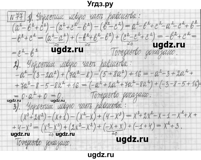 ГДЗ (Решебник) по алгебре 7 класс (дидактические материалы) Мерзляк А.Г. / упражнение / вариант 1. номер / 77