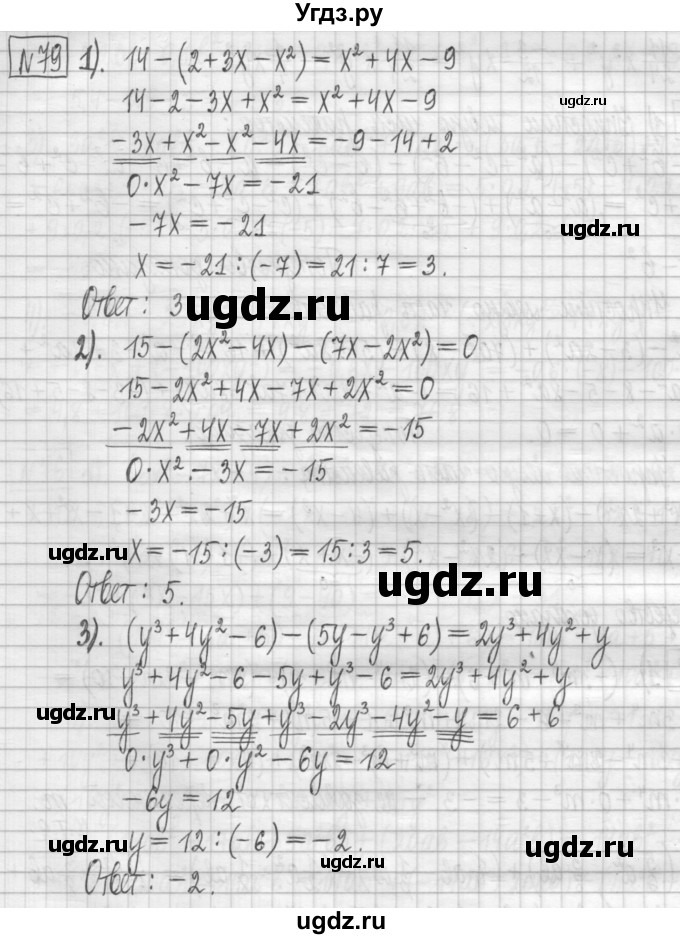 ГДЗ (Решебник) по алгебре 7 класс (дидактические материалы) Мерзляк А.Г. / упражнение / вариант 1. номер / 79