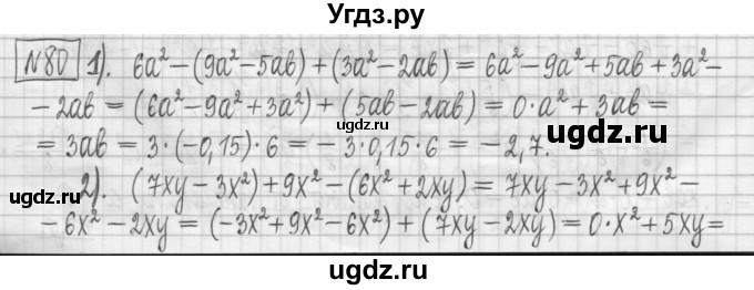 ГДЗ (Решебник) по алгебре 7 класс (дидактические материалы) Мерзляк А.Г. / упражнение / вариант 1. номер / 80