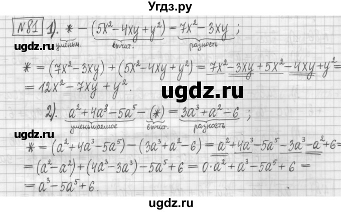 ГДЗ (Решебник) по алгебре 7 класс (дидактические материалы) Мерзляк А.Г. / упражнение / вариант 1. номер / 81