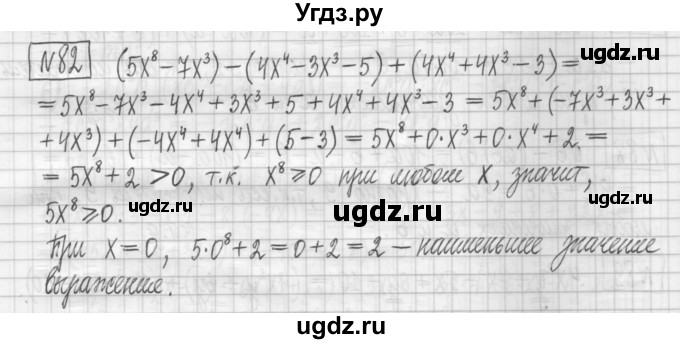 ГДЗ (Решебник) по алгебре 7 класс (дидактические материалы) Мерзляк А.Г. / упражнение / вариант 1. номер / 82
