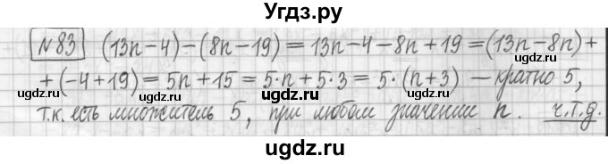 ГДЗ (Решебник) по алгебре 7 класс (дидактические материалы) Мерзляк А.Г. / упражнение / вариант 1. номер / 83