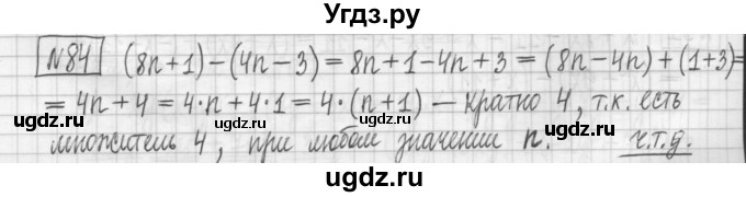 ГДЗ (Решебник) по алгебре 7 класс (дидактические материалы) Мерзляк А.Г. / упражнение / вариант 1. номер / 84