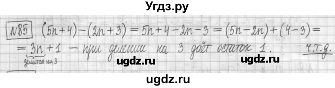 ГДЗ (Решебник) по алгебре 7 класс (дидактические материалы) Мерзляк А.Г. / упражнение / вариант 1. номер / 85