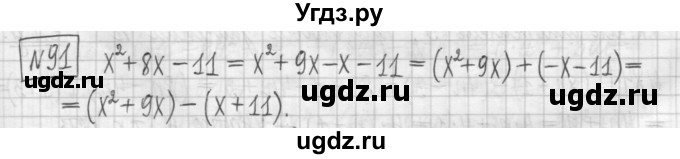 ГДЗ (Решебник) по алгебре 7 класс (дидактические материалы) Мерзляк А.Г. / упражнение / вариант 1. номер / 91