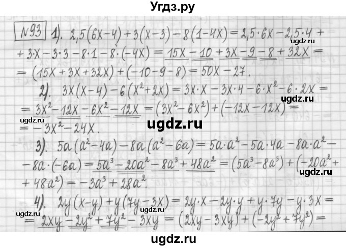 ГДЗ (Решебник) по алгебре 7 класс (дидактические материалы) Мерзляк А.Г. / упражнение / вариант 1. номер / 93