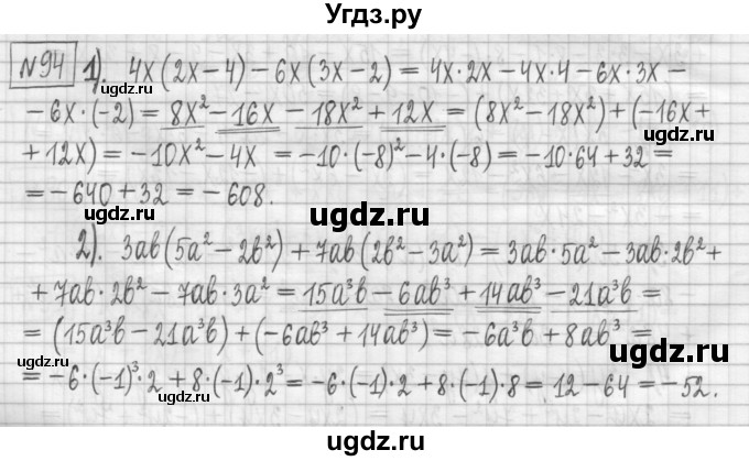 ГДЗ (Решебник) по алгебре 7 класс (дидактические материалы) Мерзляк А.Г. / упражнение / вариант 1. номер / 94