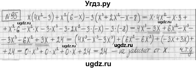 ГДЗ (Решебник) по алгебре 7 класс (дидактические материалы) Мерзляк А.Г. / упражнение / вариант 1. номер / 95