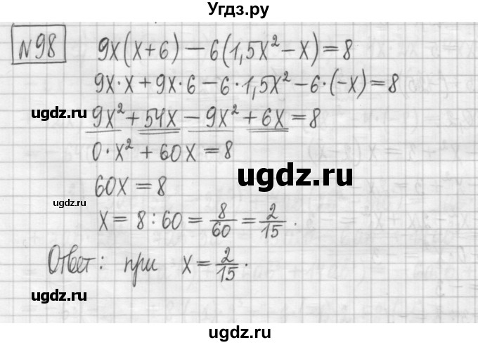 ГДЗ (Решебник) по алгебре 7 класс (дидактические материалы) Мерзляк А.Г. / упражнение / вариант 1. номер / 98