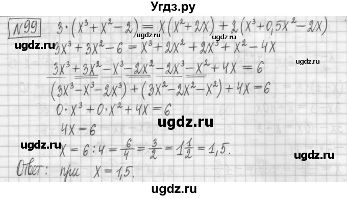 ГДЗ (Решебник) по алгебре 7 класс (дидактические материалы) Мерзляк А.Г. / упражнение / вариант 1. номер / 99