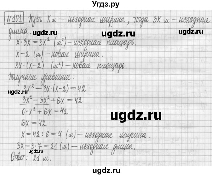 ГДЗ (Решебник) по алгебре 7 класс (дидактические материалы) Мерзляк А.Г. / упражнение / вариант 2. номер / 101