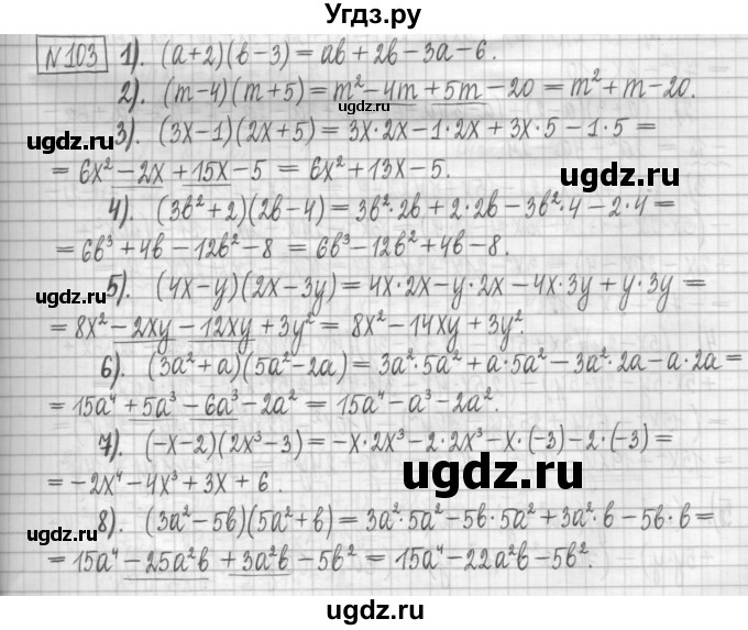 ГДЗ (Решебник) по алгебре 7 класс (дидактические материалы) Мерзляк А.Г. / упражнение / вариант 2. номер / 103