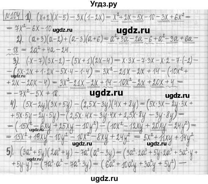 ГДЗ (Решебник) по алгебре 7 класс (дидактические материалы) Мерзляк А.Г. / упражнение / вариант 2. номер / 104