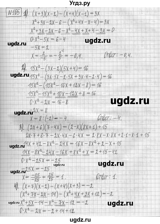 ГДЗ (Решебник) по алгебре 7 класс (дидактические материалы) Мерзляк А.Г. / упражнение / вариант 2. номер / 105
