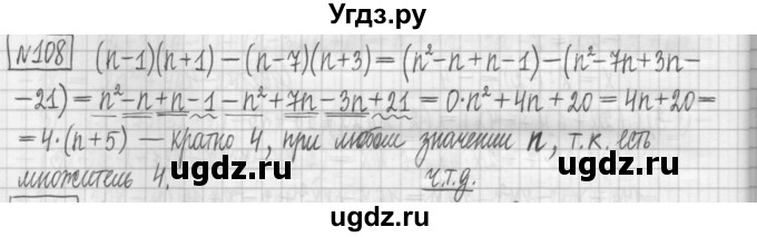 ГДЗ (Решебник) по алгебре 7 класс (дидактические материалы) Мерзляк А.Г. / упражнение / вариант 2. номер / 108