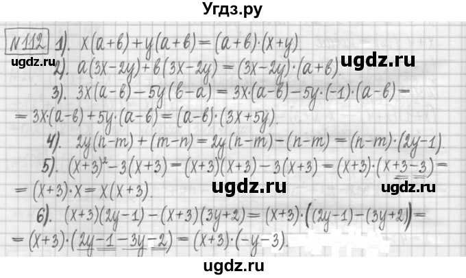 ГДЗ (Решебник) по алгебре 7 класс (дидактические материалы) Мерзляк А.Г. / упражнение / вариант 2. номер / 112