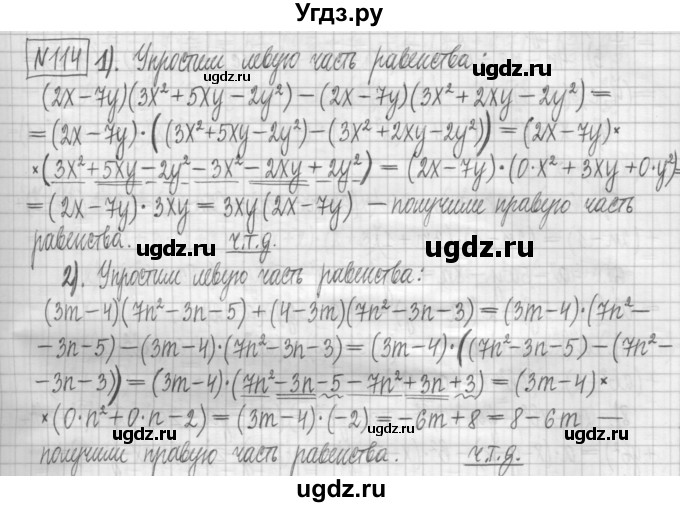 ГДЗ (Решебник) по алгебре 7 класс (дидактические материалы) Мерзляк А.Г. / упражнение / вариант 2. номер / 114