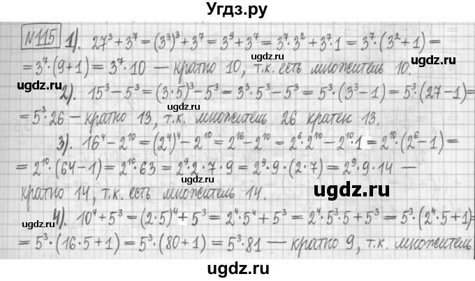 ГДЗ (Решебник) по алгебре 7 класс (дидактические материалы) Мерзляк А.Г. / упражнение / вариант 2. номер / 115