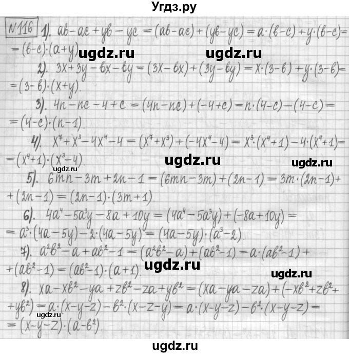 ГДЗ (Решебник) по алгебре 7 класс (дидактические материалы) Мерзляк А.Г. / упражнение / вариант 2. номер / 116