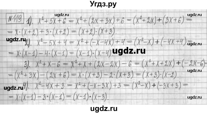 ГДЗ (Решебник) по алгебре 7 класс (дидактические материалы) Мерзляк А.Г. / упражнение / вариант 2. номер / 119