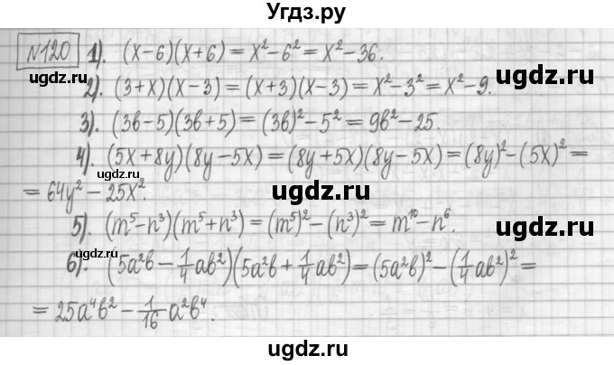 ГДЗ (Решебник) по алгебре 7 класс (дидактические материалы) Мерзляк А.Г. / упражнение / вариант 2. номер / 120