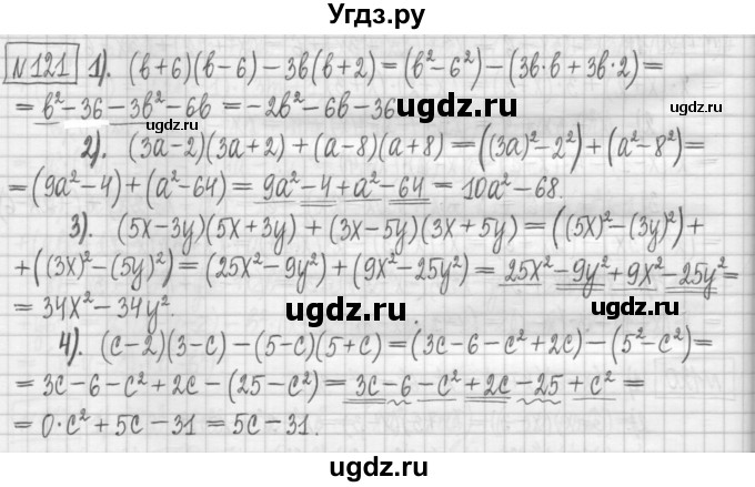 ГДЗ (Решебник) по алгебре 7 класс (дидактические материалы) Мерзляк А.Г. / упражнение / вариант 2. номер / 121