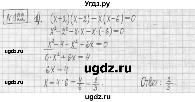 ГДЗ (Решебник) по алгебре 7 класс (дидактические материалы) Мерзляк А.Г. / упражнение / вариант 2. номер / 122