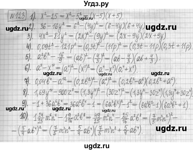 ГДЗ (Решебник) по алгебре 7 класс (дидактические материалы) Мерзляк А.Г. / упражнение / вариант 2. номер / 123