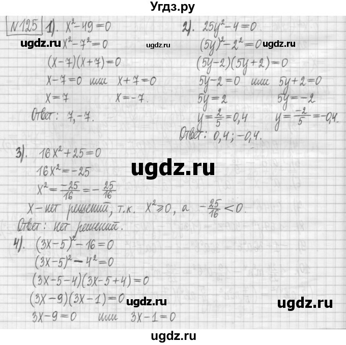 ГДЗ (Решебник) по алгебре 7 класс (дидактические материалы) Мерзляк А.Г. / упражнение / вариант 2. номер / 125
