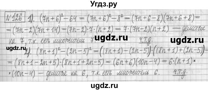 ГДЗ (Решебник) по алгебре 7 класс (дидактические материалы) Мерзляк А.Г. / упражнение / вариант 2. номер / 126