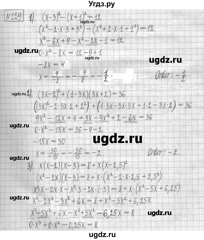 ГДЗ (Решебник) по алгебре 7 класс (дидактические материалы) Мерзляк А.Г. / упражнение / вариант 2. номер / 129