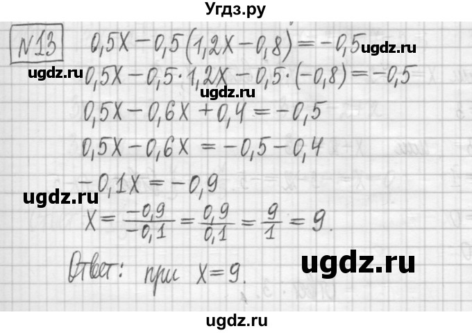 ГДЗ (Решебник) по алгебре 7 класс (дидактические материалы) Мерзляк А.Г. / упражнение / вариант 2. номер / 13
