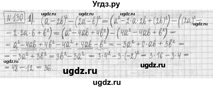ГДЗ (Решебник) по алгебре 7 класс (дидактические материалы) Мерзляк А.Г. / упражнение / вариант 2. номер / 130