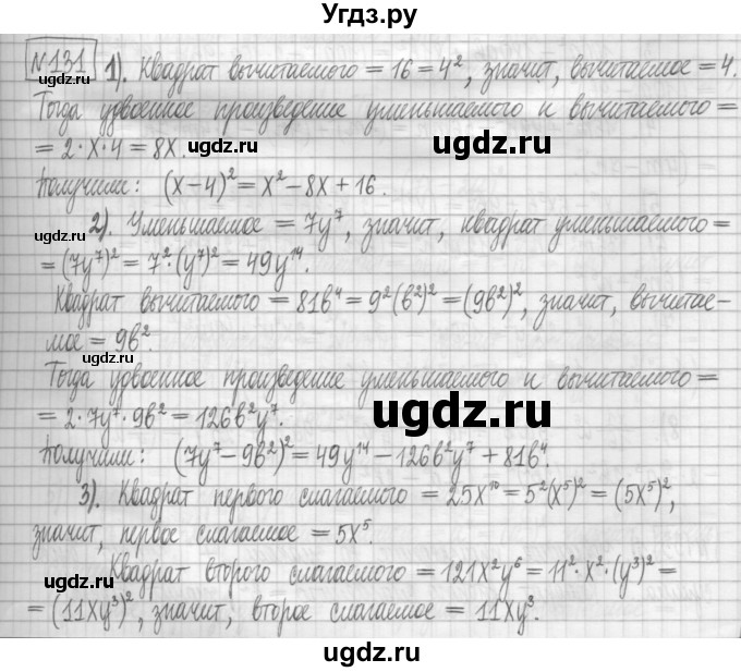 ГДЗ (Решебник) по алгебре 7 класс (дидактические материалы) Мерзляк А.Г. / упражнение / вариант 2. номер / 131