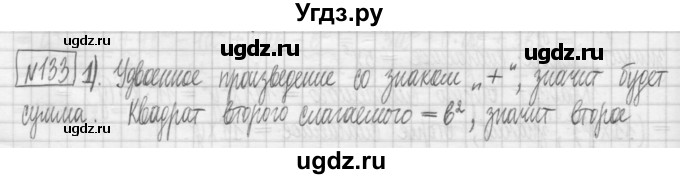 ГДЗ (Решебник) по алгебре 7 класс (дидактические материалы) Мерзляк А.Г. / упражнение / вариант 2. номер / 133