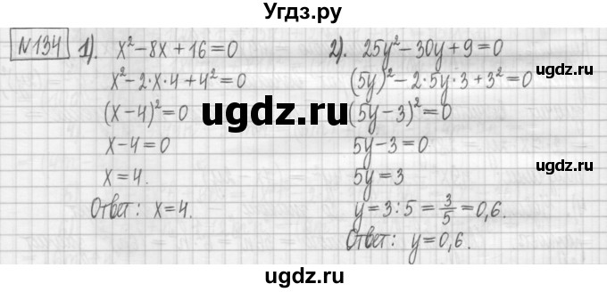 ГДЗ (Решебник) по алгебре 7 класс (дидактические материалы) Мерзляк А.Г. / упражнение / вариант 2. номер / 134