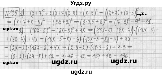 ГДЗ (Решебник) по алгебре 7 класс (дидактические материалы) Мерзляк А.Г. / упражнение / вариант 2. номер / 135