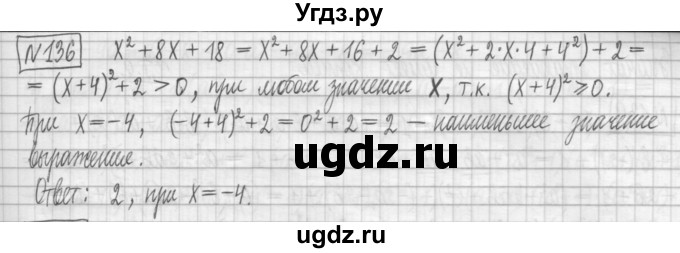 ГДЗ (Решебник) по алгебре 7 класс (дидактические материалы) Мерзляк А.Г. / упражнение / вариант 2. номер / 136