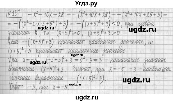 ГДЗ (Решебник) по алгебре 7 класс (дидактические материалы) Мерзляк А.Г. / упражнение / вариант 2. номер / 137