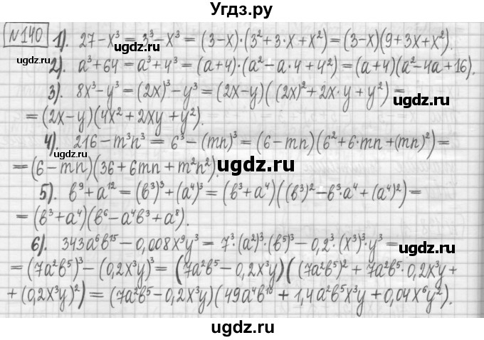 ГДЗ (Решебник) по алгебре 7 класс (дидактические материалы) Мерзляк А.Г. / упражнение / вариант 2. номер / 140